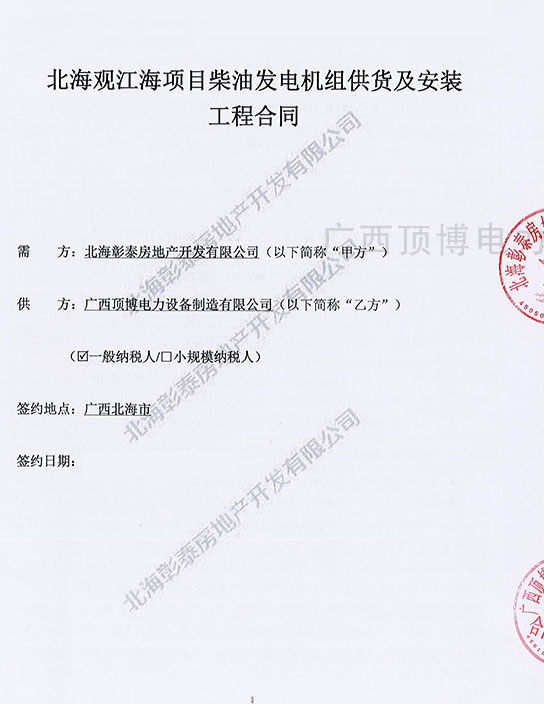 北海彰泰房地產開發有限公司訂購500KW康明斯發電機組