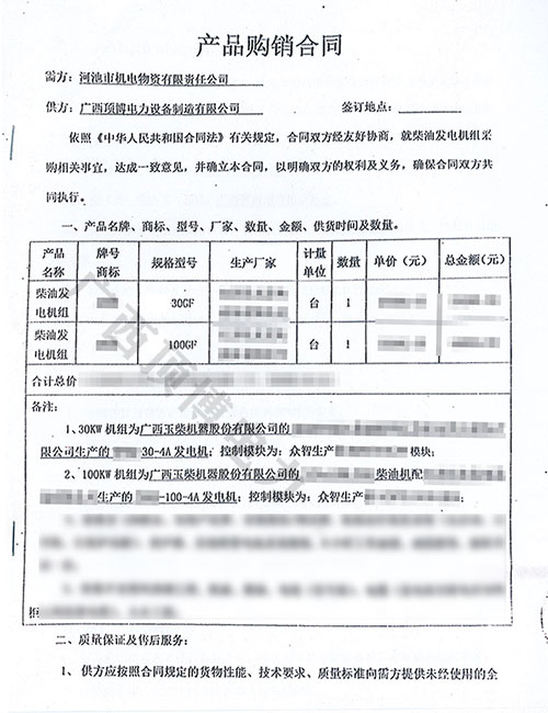 廣西河池市機電物資公司定購30/100KW玉柴柴油發電機組各1臺