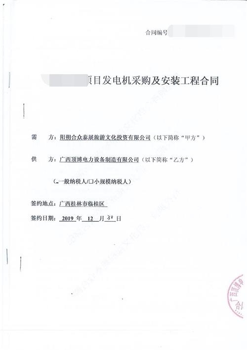 祝賀廣西頂博電力與陽朔合眾泰展旅游文化簽訂400KW柴油發(fā)電機(jī)合同