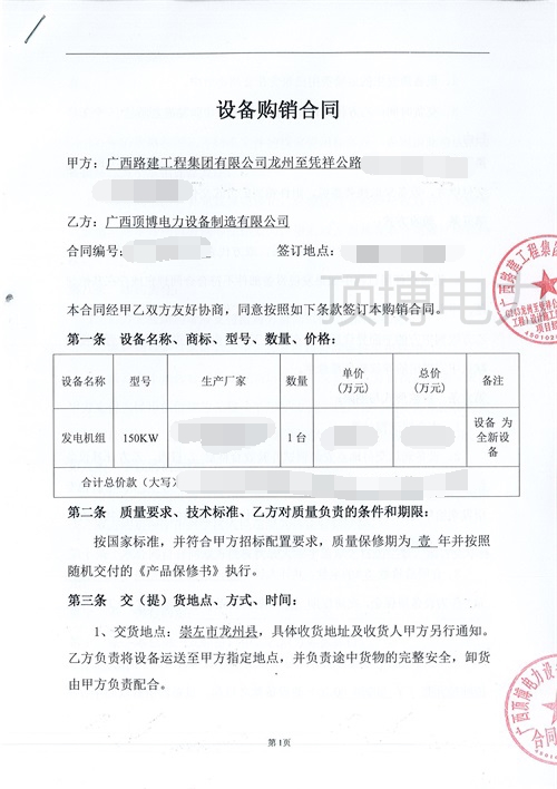 頂博電力與廣西路建工程集團第5次合作，簽訂150kw柴油發電機組合同