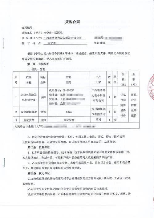 南寧市中醫醫院采購頂博電力250KW發電機組設備