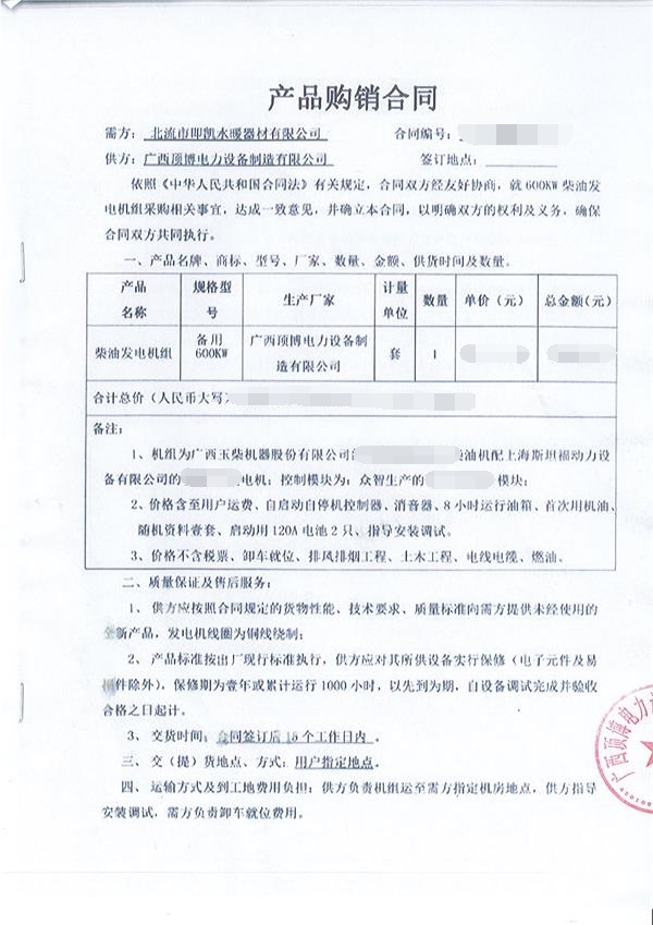 慶賀北流市即凱水暖器材與我公司簽訂600KW玉柴發電機組訂單