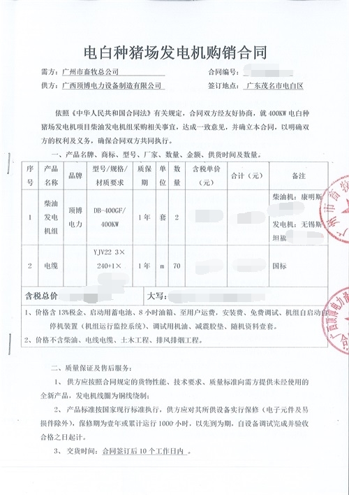 頂博電力2臺400kw康明斯發電機組將送往廣州市畜牧總公司