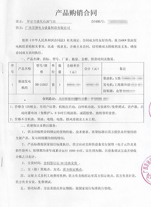 頂博電力將為羅定市液化石油氣站免費安裝調試250kw玉柴發電機組