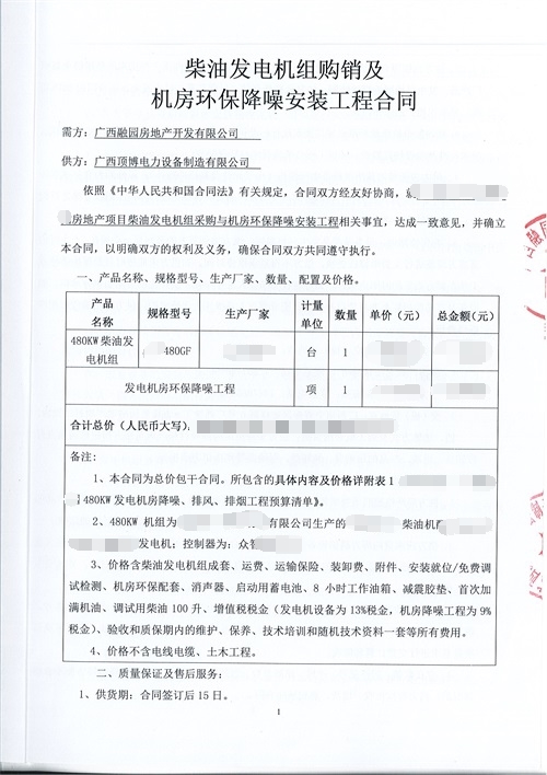 頂博承包廣西融園房地產480kw柴油發電機組與機房環保降噪安裝工程