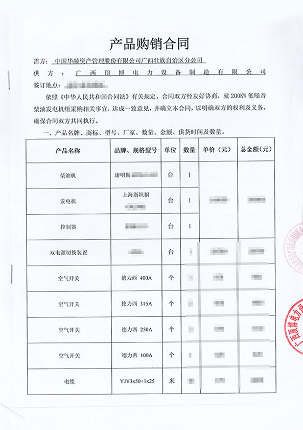 中國華融廣西分公司購買康明斯200KW低噪音柴油發電機組