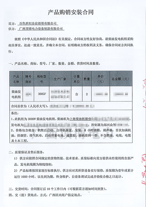 百色世紀金宸投資有限公司第三次購買300KW上柴發電機組