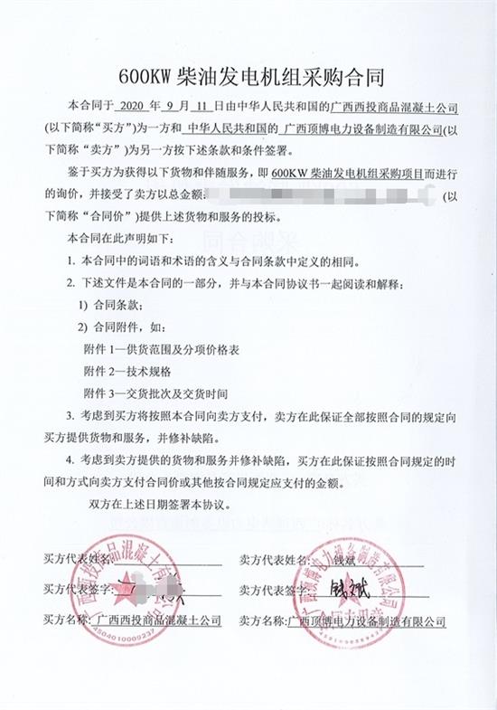 頂博電力簽訂廣西西投商品混凝土公司600KW玉柴發電機組采購項目