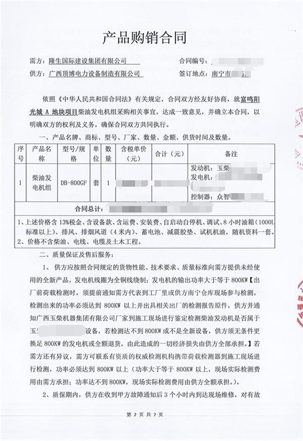 恭喜廣西頂博電力與隆生國際建設集團簽訂800kw玉柴發電機組