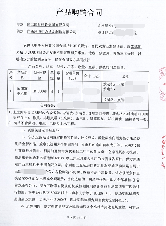 祝賀廣西頂博電力供應富鳴陽光城項目800kw玉柴發電機組