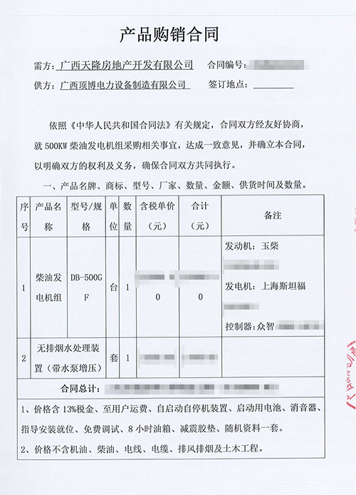 祝賀頂博電力簽訂廣西天隆房地產開發有限公司500KW玉柴發電機組