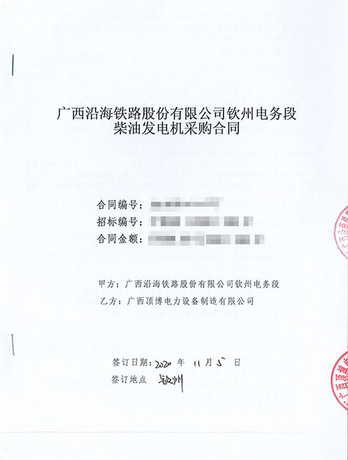 廣西沿海鐵路股份有限公司欽州電務段訂購一臺40千瓦玉柴柴油發電機組