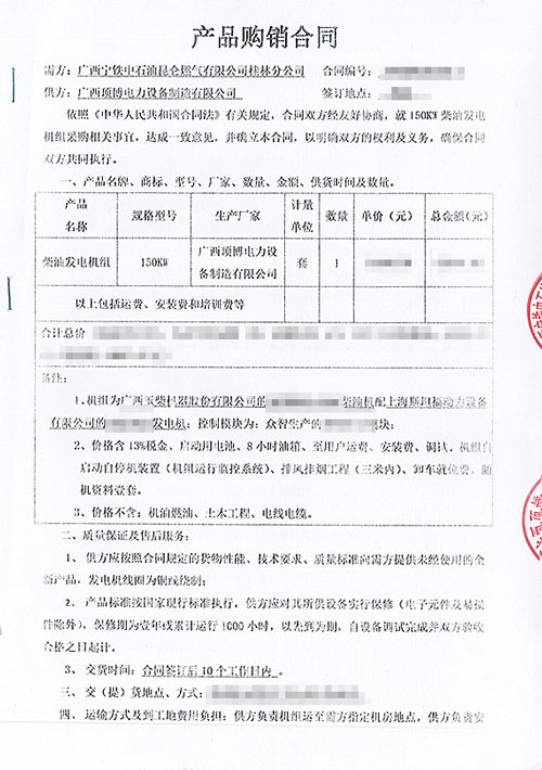 廣西寧鐵中石油昆侖燃氣桂林分公司采購150KW玉柴發電機組