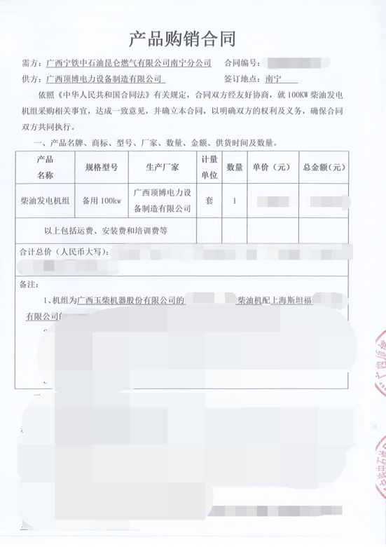 廣西寧鐵中石油昆侖燃氣南寧分公司采購100KW玉柴發電機組