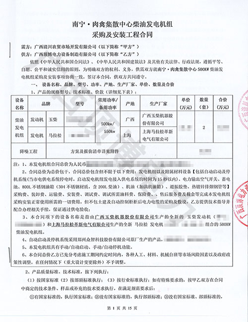 南寧肉禽集散中心訂購500KW發電機組合同