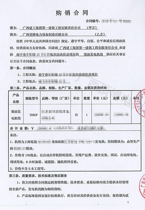 南寧350KW發電機組